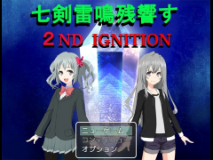 七剣雷鳴残響す~2nd ignition~