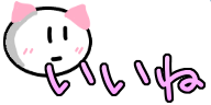 しろねこスタンプ