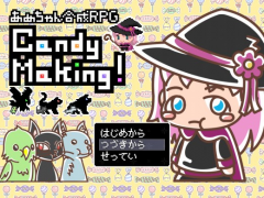 CandyMaking!【あめちゃん合成RPG】