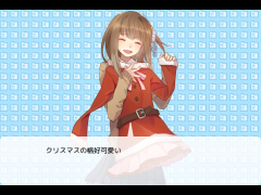 メリークリスマス。