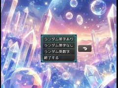 カオス名前生成