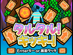 タルタル！ キッキー！【全7エンド】
