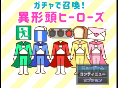 ガチャで召喚！異形頭ヒーローズ