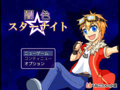 闇色スターナイト