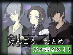 剣豪乙女