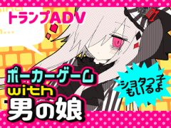 ドリートポーカー!!