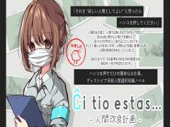 Ĉi tio estas... -人間改良計画-