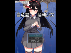 自意識過剰少女【スマホ向け】