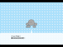 HANASONO君　ver1.0