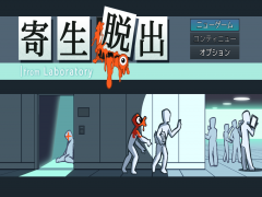 寄生脱出 from Laboratory