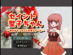 セイント聖子ちゃん