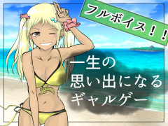 一生の思い出になるギャルゲー