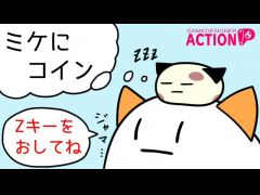 ミケにコイン