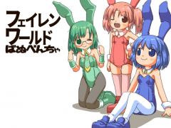 フェイレンワールドばぬべんちゃ