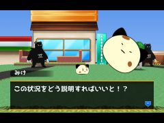 みけとエビねこの大冒険4