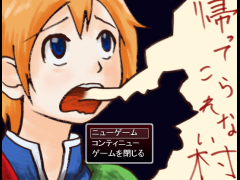 帰ってこられない村