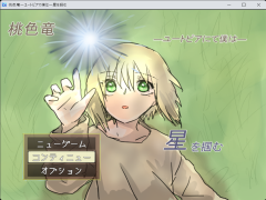 桃色竜―ユートピアで僕は
