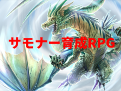 サモナー養成WWAver2