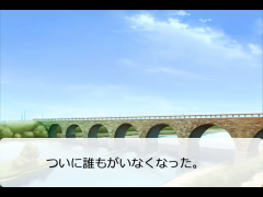 ついに誰もがいなくなった。今１話のみ