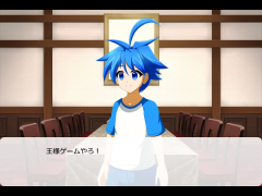 王様ゲーム！　１