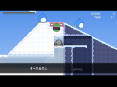 ペンギンのすべり台