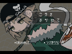 こえをきかせて