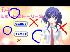 心美ショートストーリー５