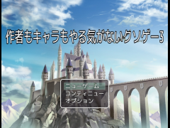 作者もキャラもやる気がないKSG3