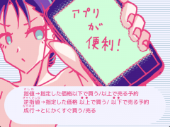 ちょっと刺激的にサクッと学ぶS株注文