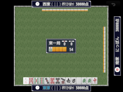 カオス麻雀