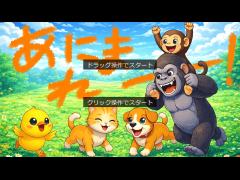 あにまれー！