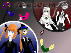 仮面の棺は虚構足る悲劇譚（体験版1.01）