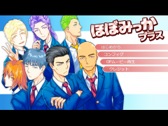 ほぼみっかプラス