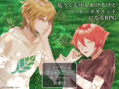 危うく心中しかけるけどハッピーホモエンドになるRPG