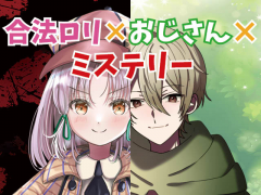 童顔探偵は今日もナめられる
