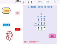 計算れんしゅう