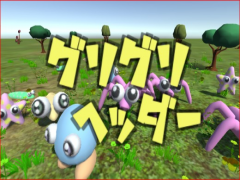 グリグリヘッダー
