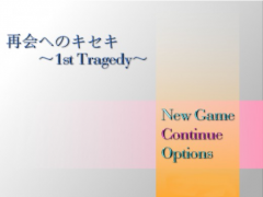 再会へのキセキ～1st Tragedy～(Ver 1.04)