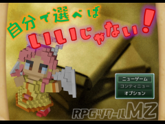 自分で選べばいいじゃない！