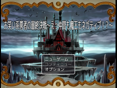 お笑い系勇者の最終決戦～えっ仲間も魔王もネガティブ！？～