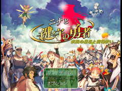 ニナと鍵守の勇者～疾風の忍者と魔物使い～