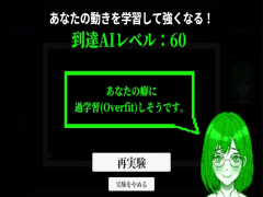 OVERFIT - 対戦型AI実験 -