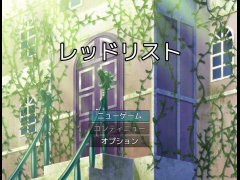 レッドリスト
