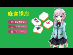 クイズで学べる麻雀講座【初心者向け】