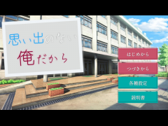 思い出のない俺だから