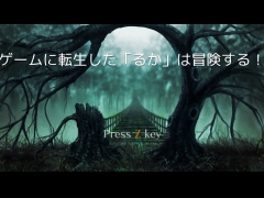 ゲームに転生！？第一話