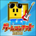 PLiCyゲームコンテスト2019