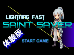 lightning fast saint saver 体験版