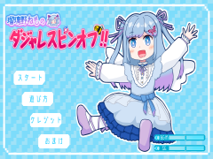 瑠璃野ねものダジャレスピン-オフ！！