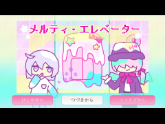 メルティ・エレベーター